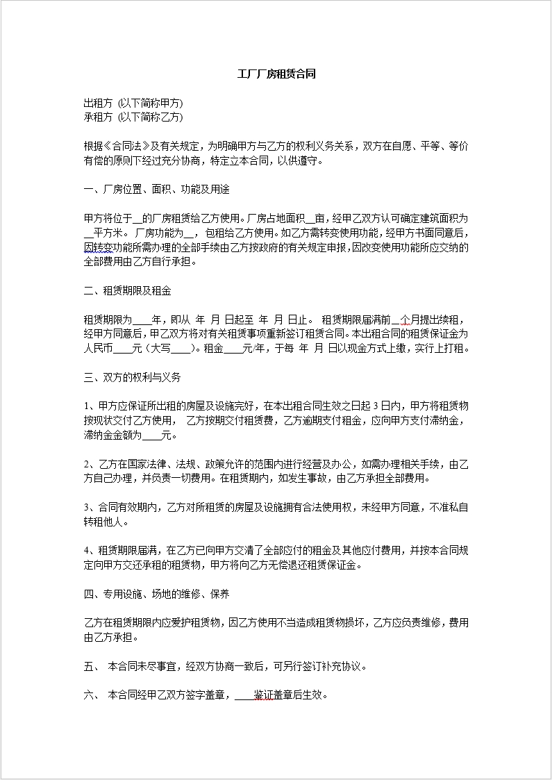 工厂厂房租赁合同