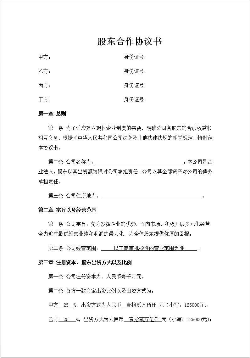 网络公司股东合作协议书