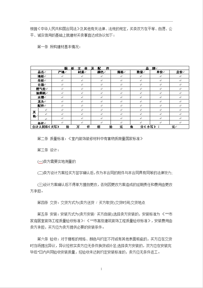 橱柜合同范本