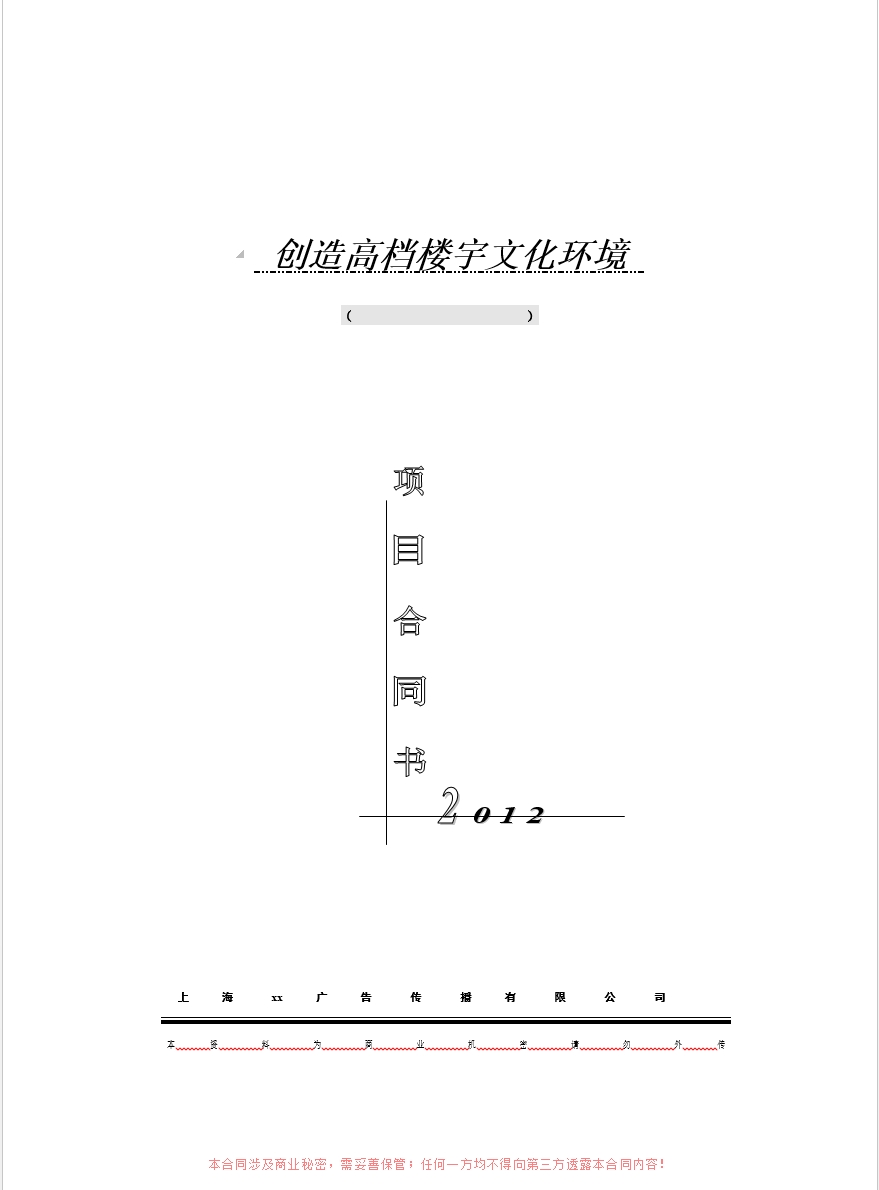 电梯广告合同模板