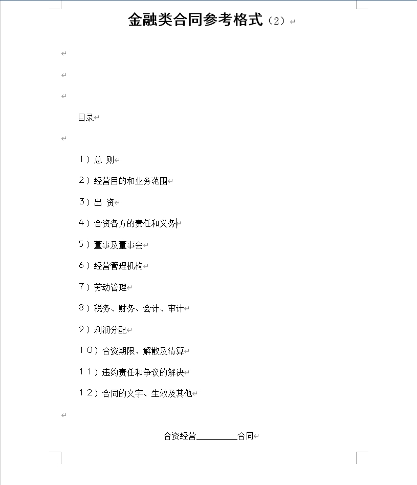 金融类合同参考格式（2）