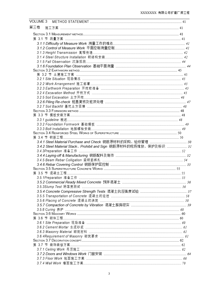 施工总承包投标—技术标-中英文全版Word版(图2)