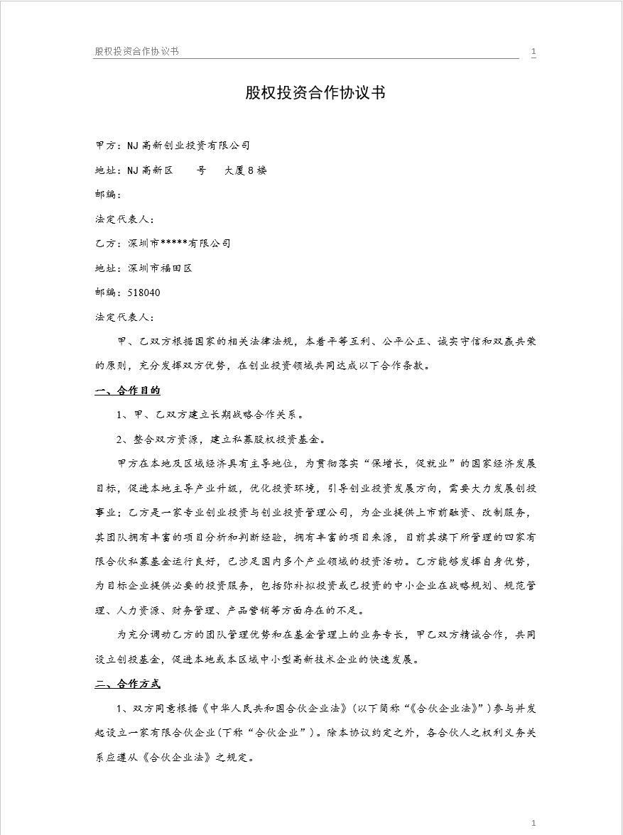 股权投资合作协议书2