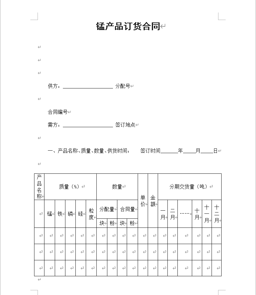 锰产品订货合同