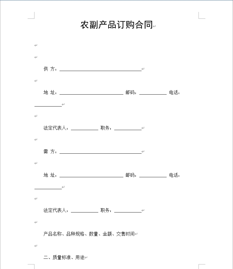 农副产品订购合同