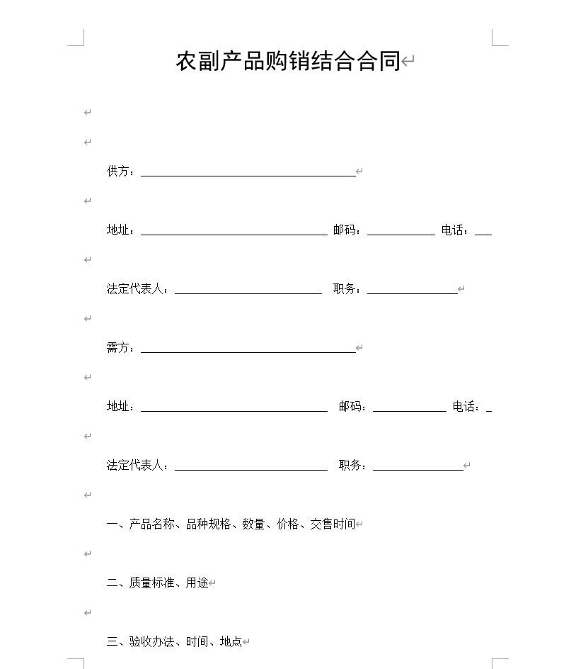 农副产品购销结合合同