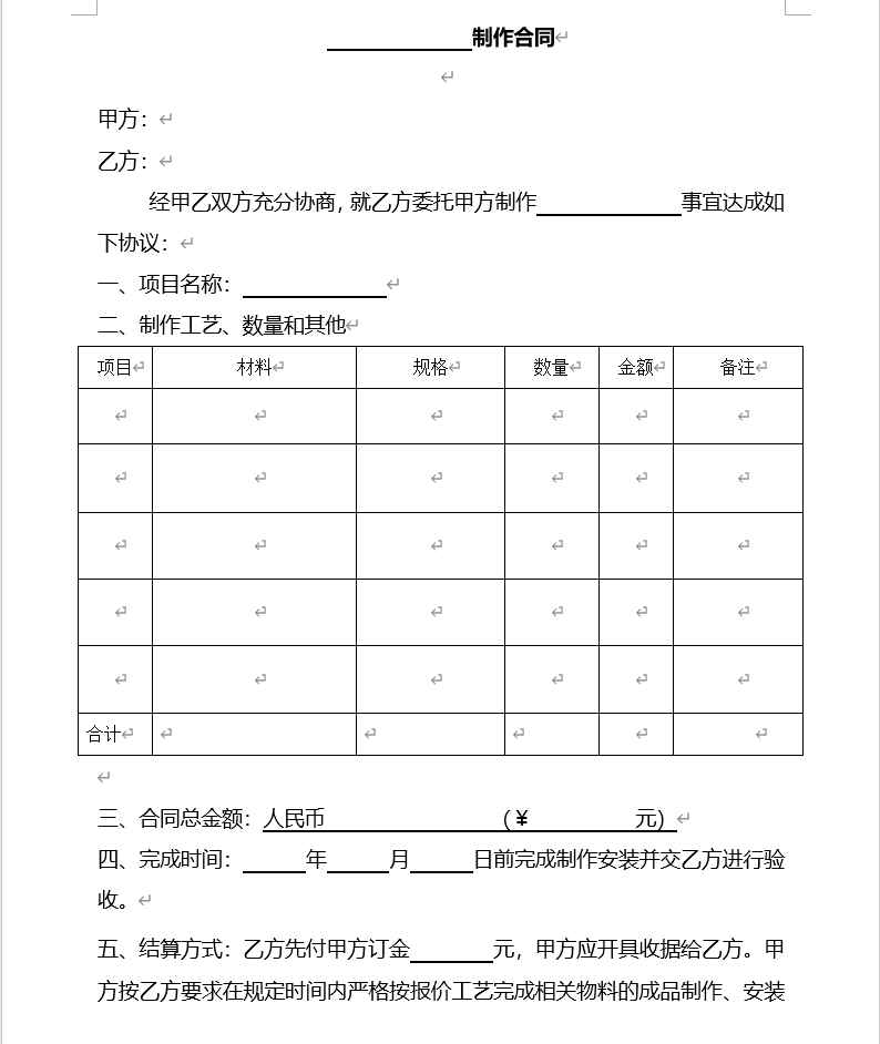 生产、加工、制作合同范本