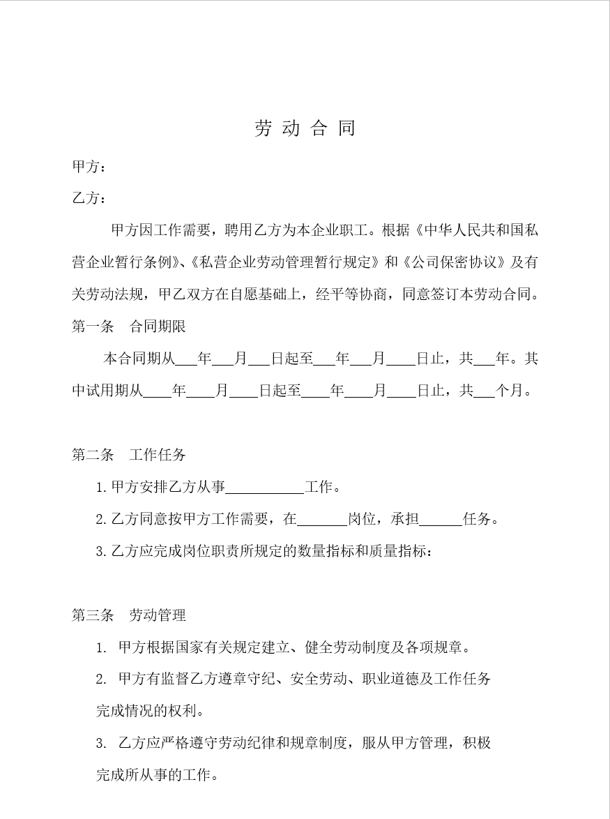 私人小企业专用劳动合同