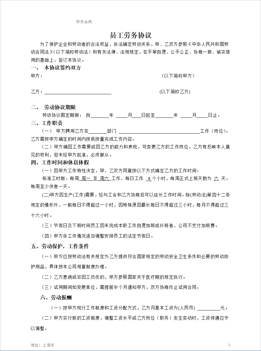 销售公司劳动合同