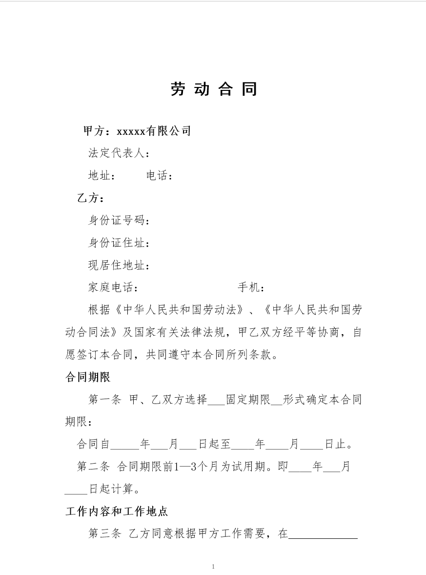 小额贷款公司劳动合同