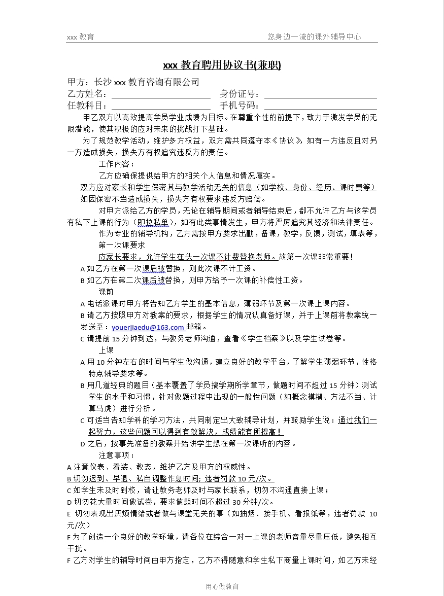 兼职教师聘用协议书