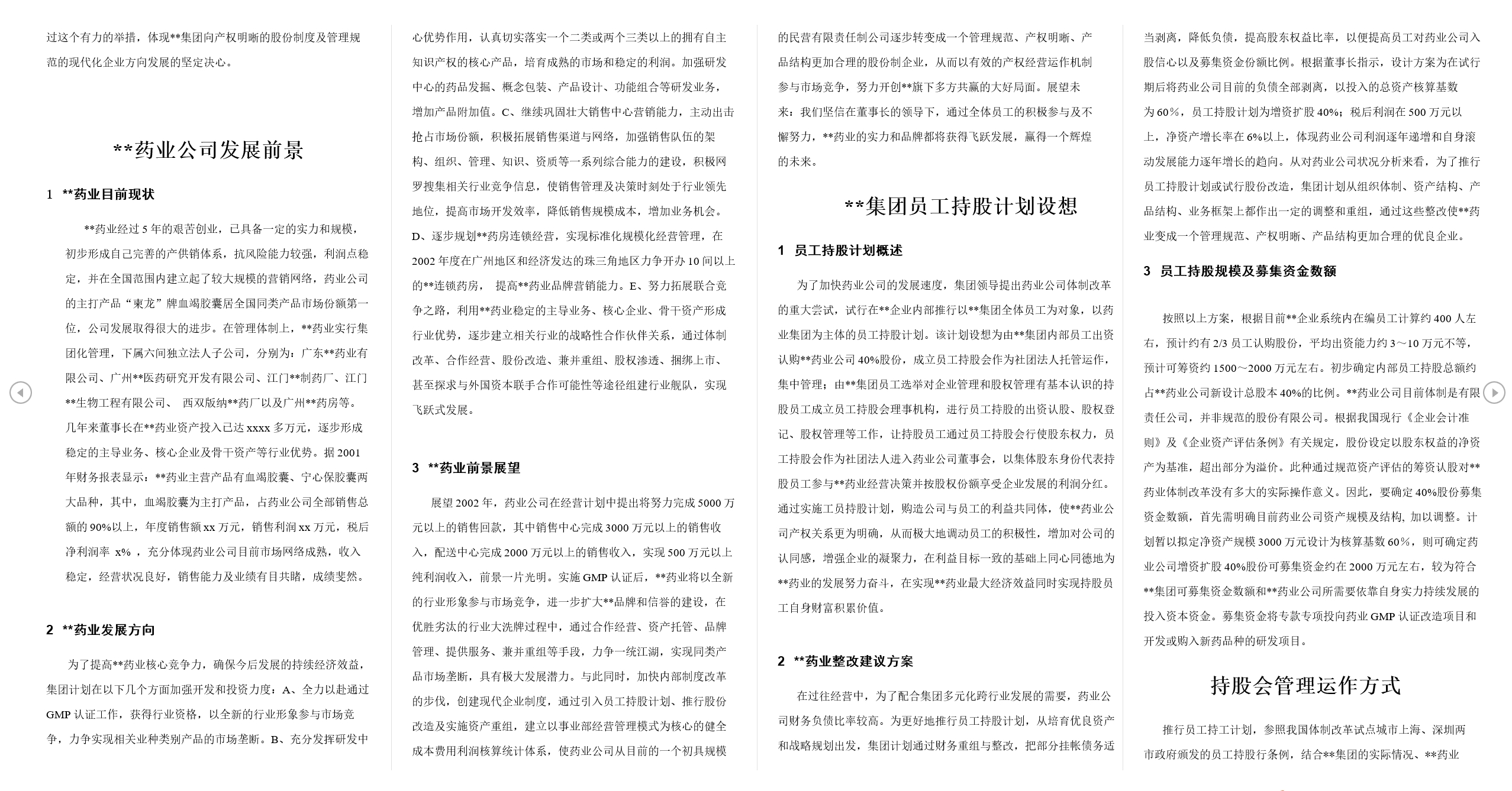 XX集团员工持股总体方案设计讨论稿(doc-15)(图2)