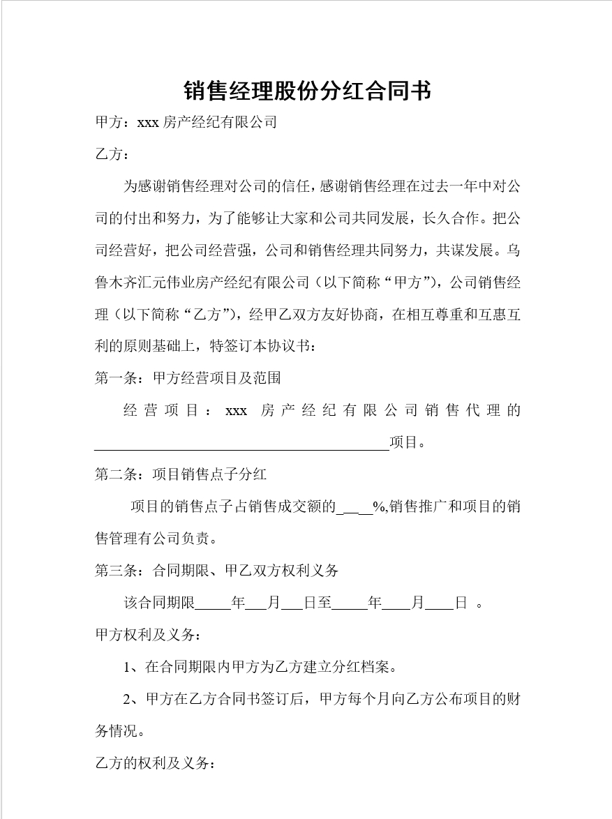 员工股份分红合同书定稿