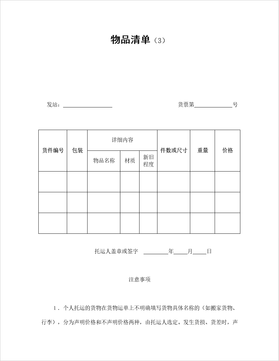 物品清单（3）