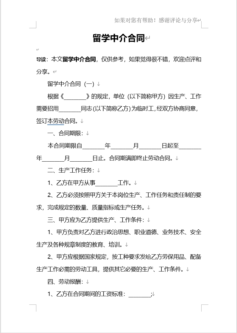 留学中介合同